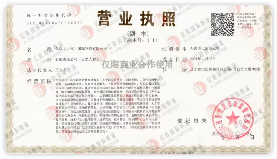 （水印）亿联营业执照副本